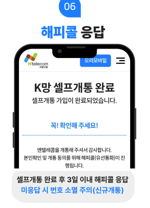 06 해피콜 응답