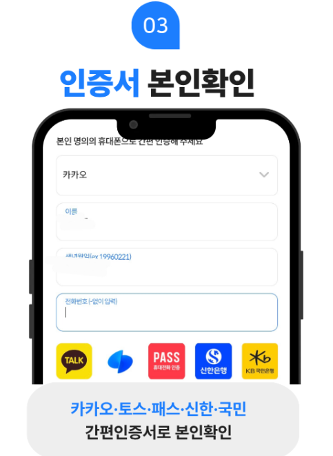 03 인증서 본인확인