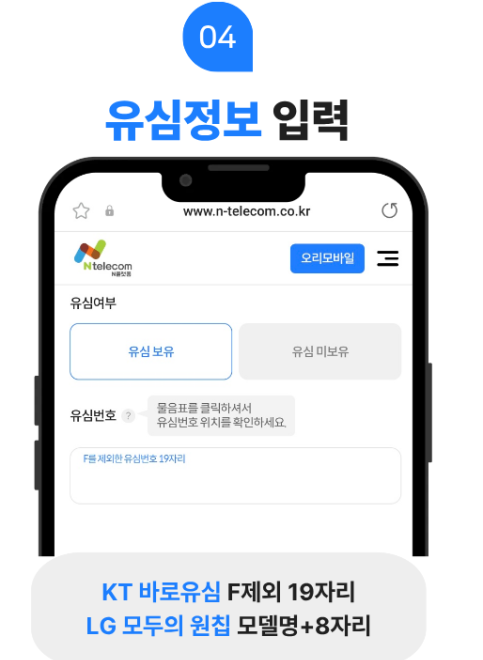 04 유심정보 입력