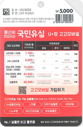 선불폰 셀프개통용 고고비 국민유심