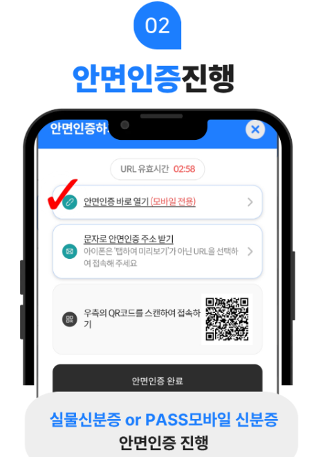 선불폰 셀프개통 02 안면인증 진행