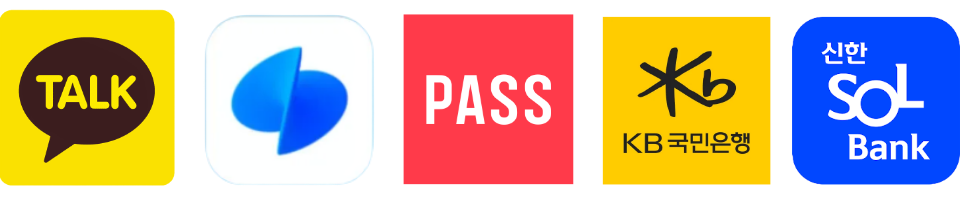 선불폰 eSIM 개통에 필요한 카카오톡·토스·PASS·KB국민·신한 간편인증서 앱 아이콘