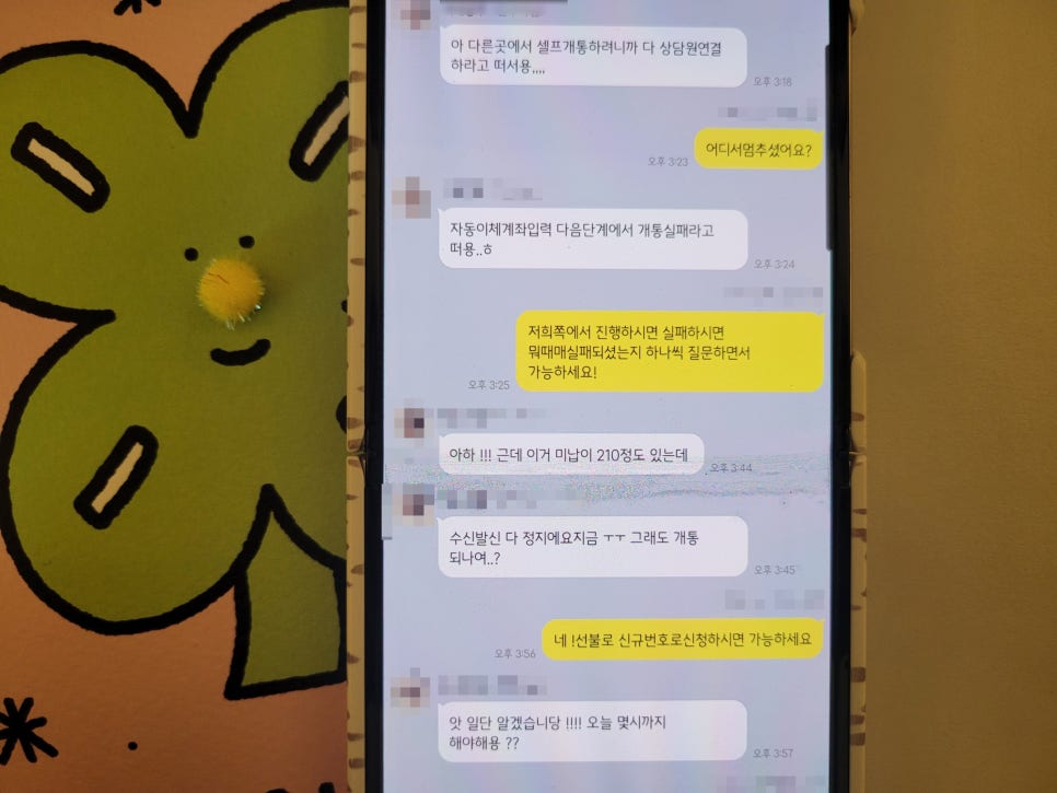 미납이 있어도 선불 신규번호로 신청하면 개통 가능하다고 안내한 카톡 상담 화면